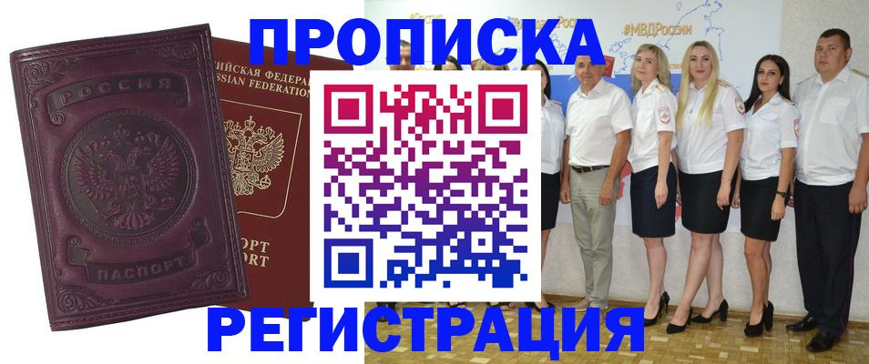 купить прописку в Тверской области